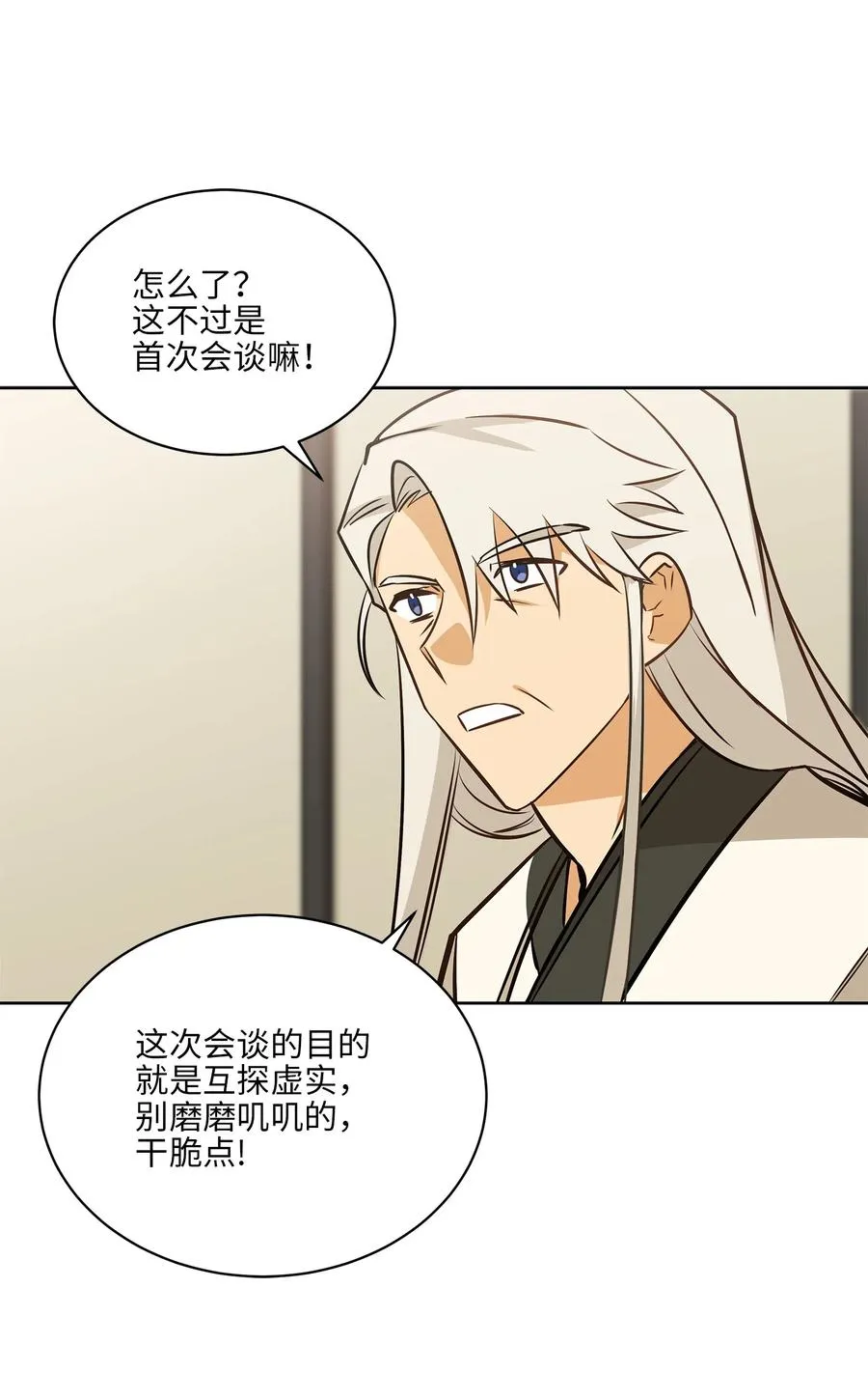 80 首次和谈 第23页