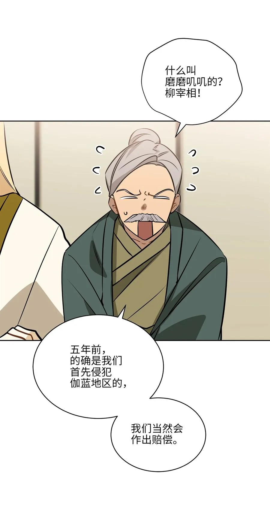 80 首次和谈 第24页