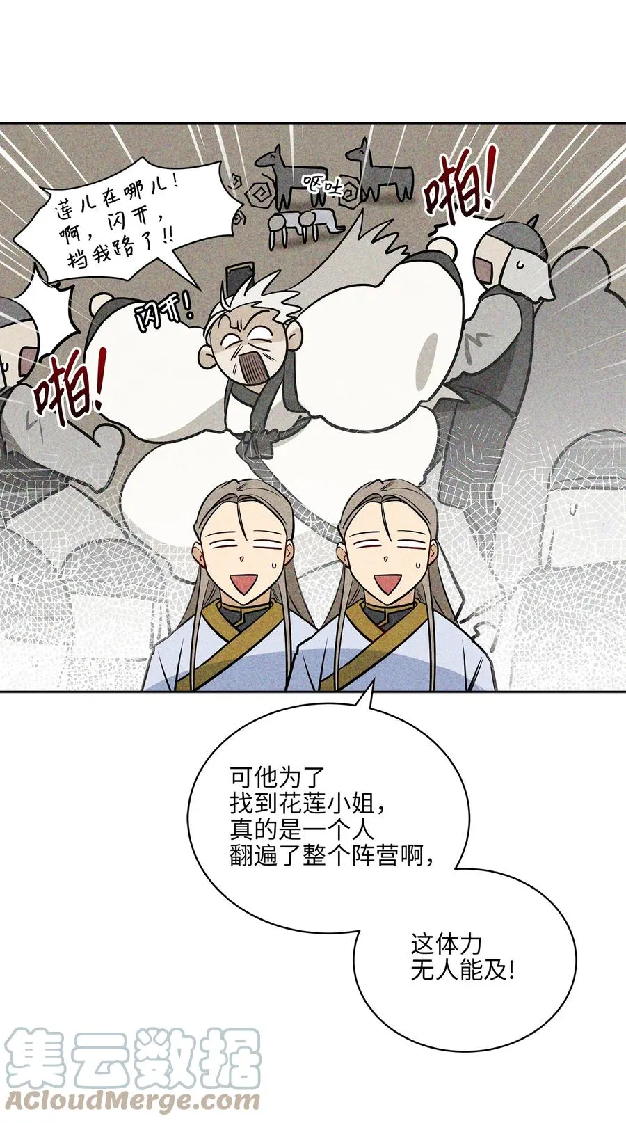 79 父女终于相见 第7页