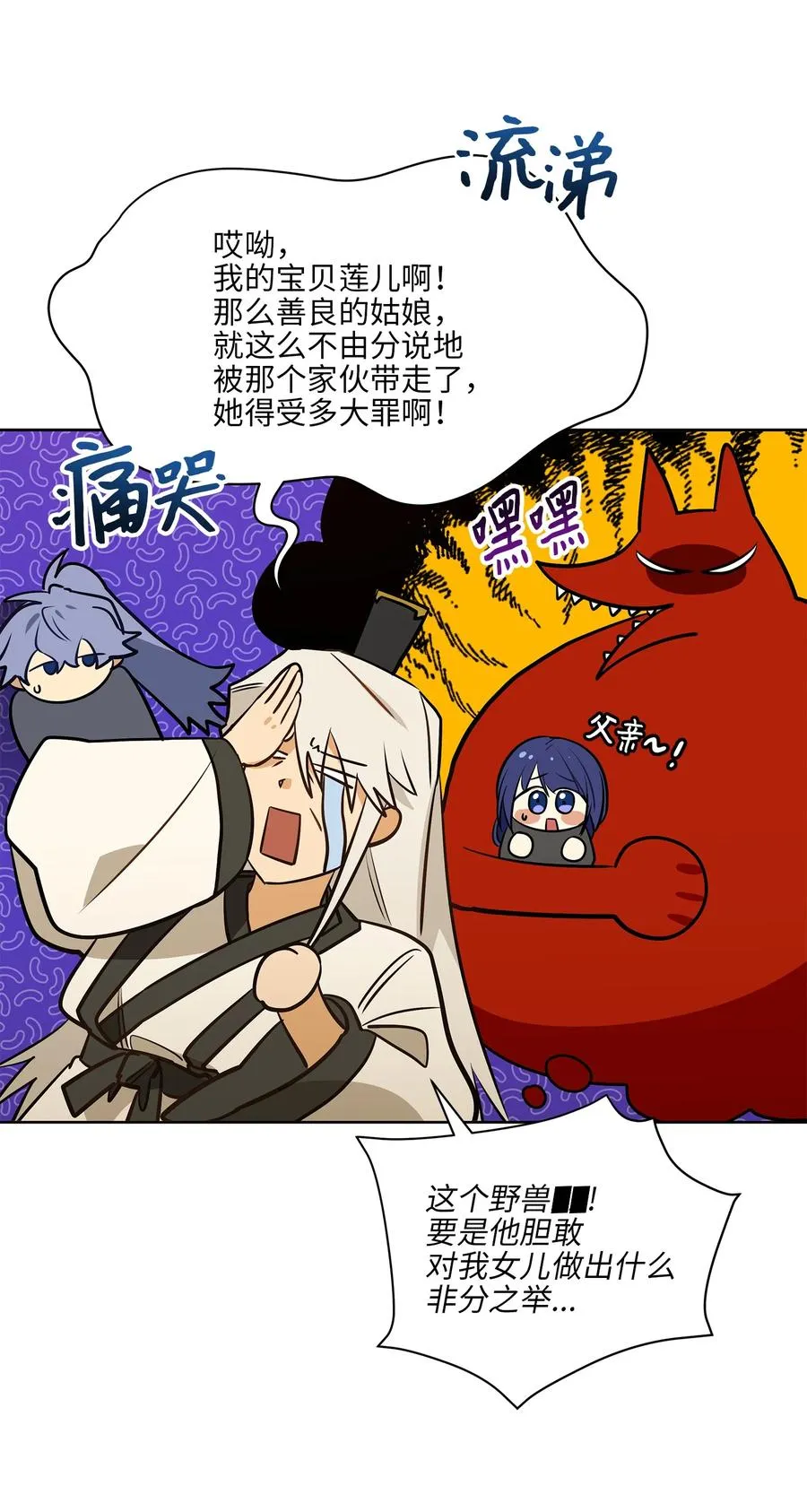 79 父女终于相见 第20页