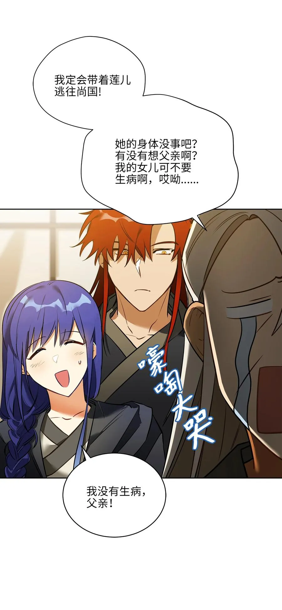 79 父女终于相见 第21页