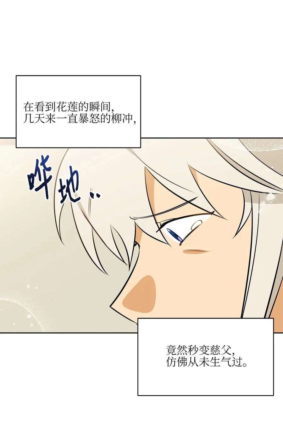 79 父女终于相见 第26页