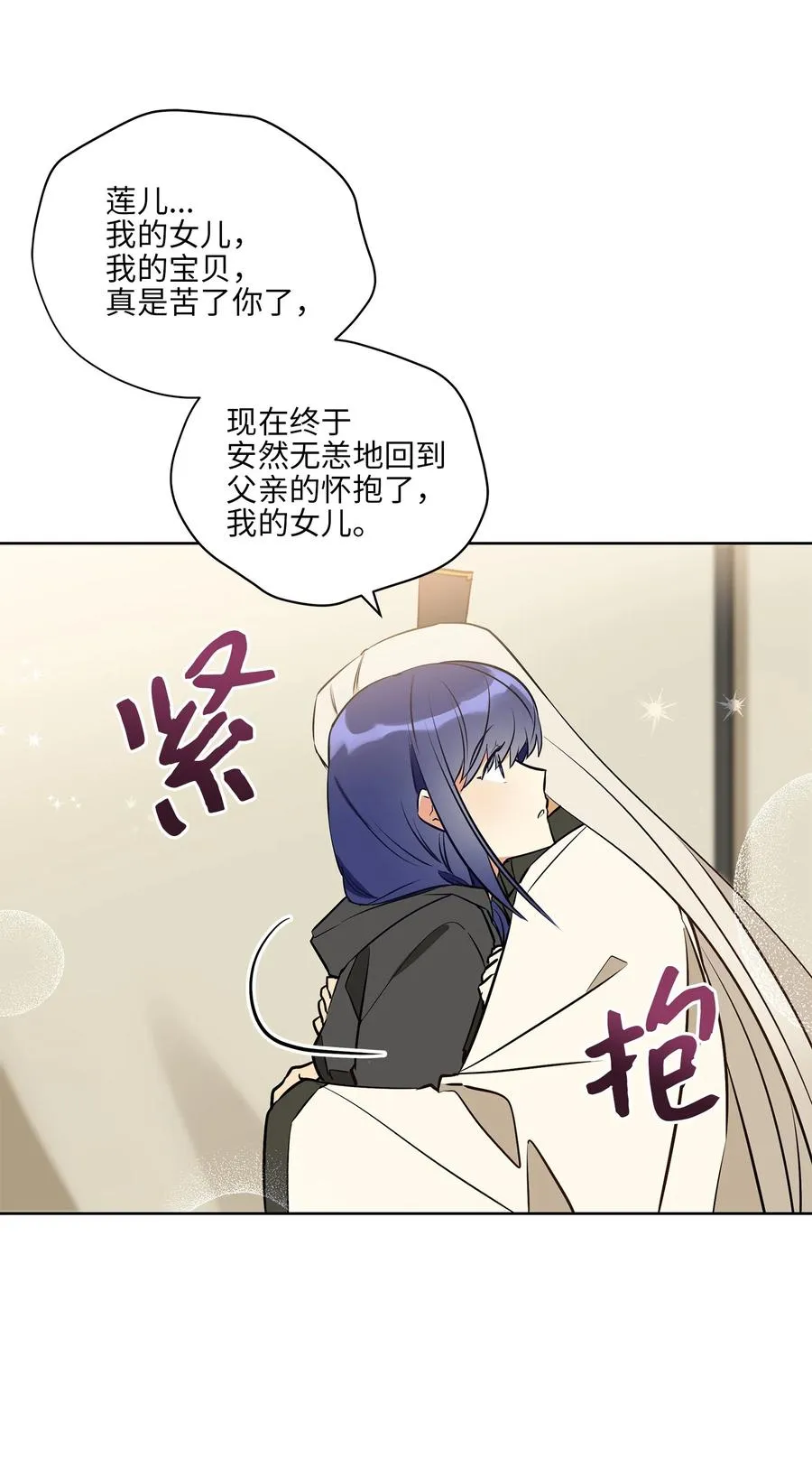 79 父女终于相见 第27页