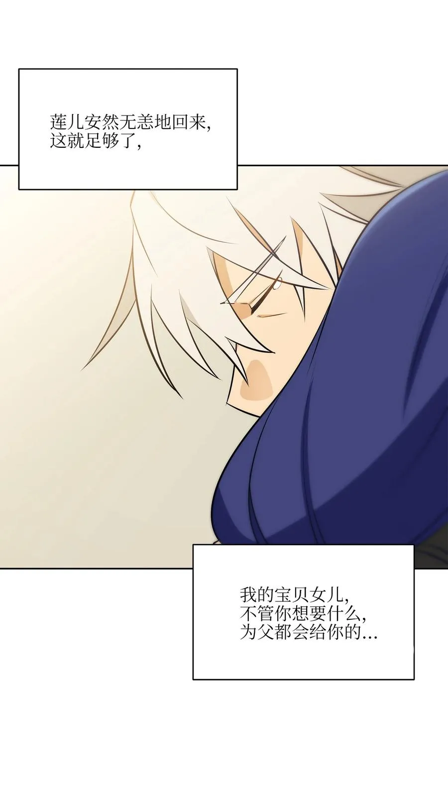 79 父女终于相见 第29页