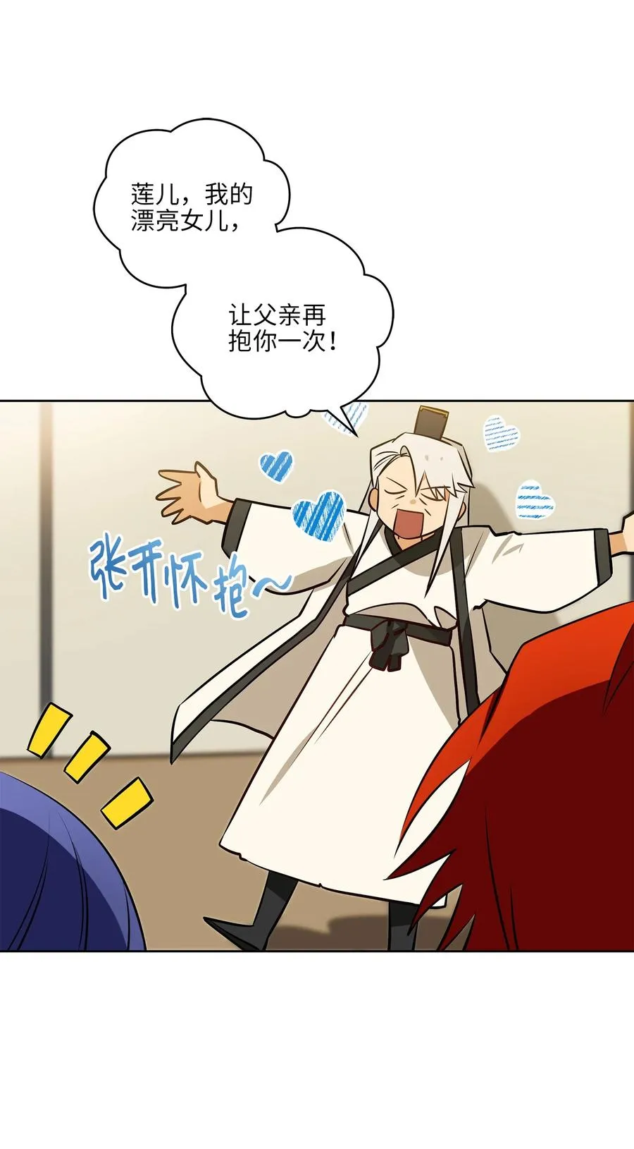 79 父女终于相见 第38页