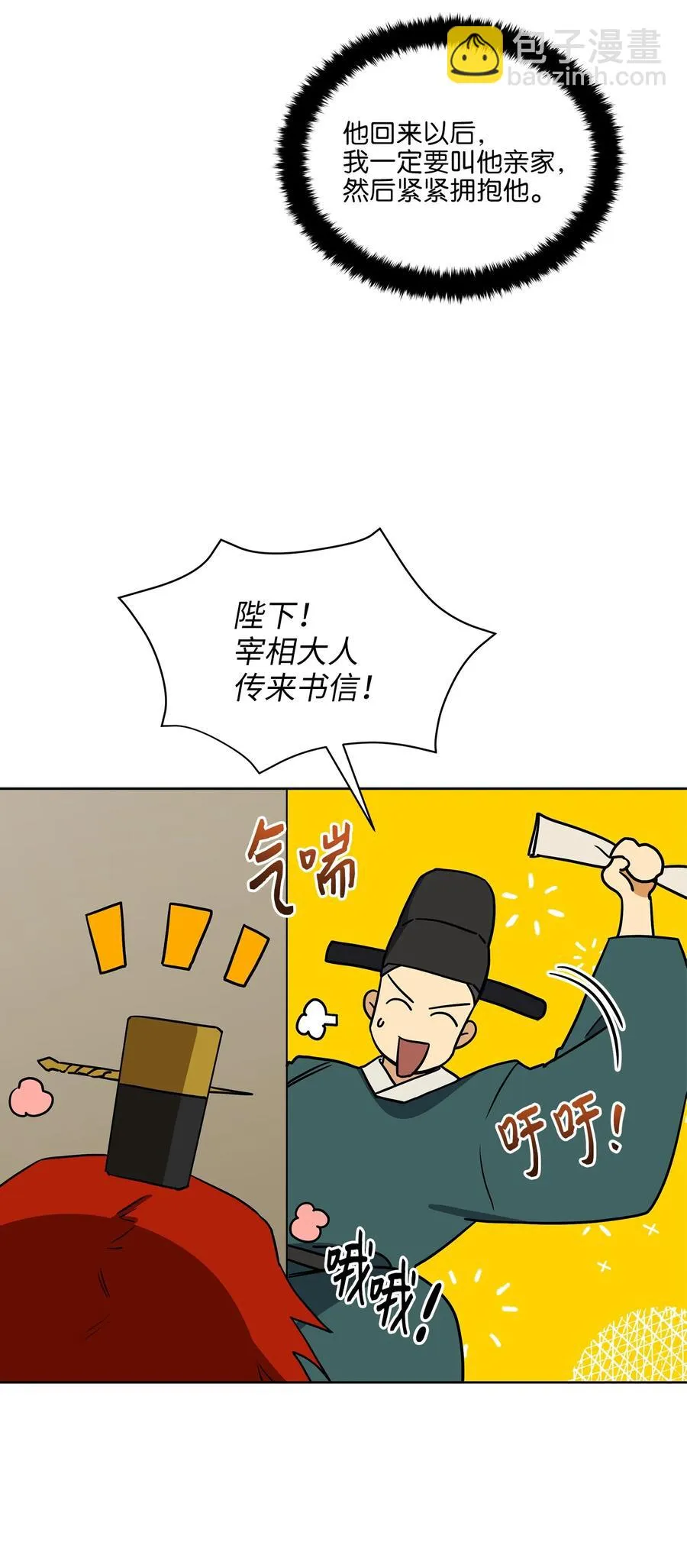 78 柳宰相的书信 第56页