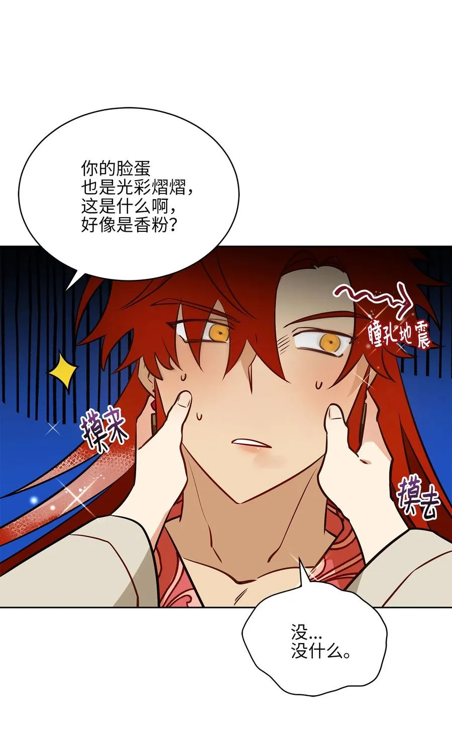 77 厢房留宿 第30页