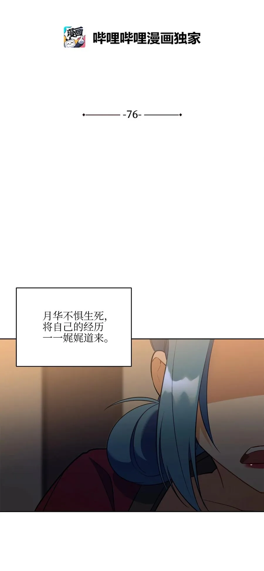 76 月华自首 第20页