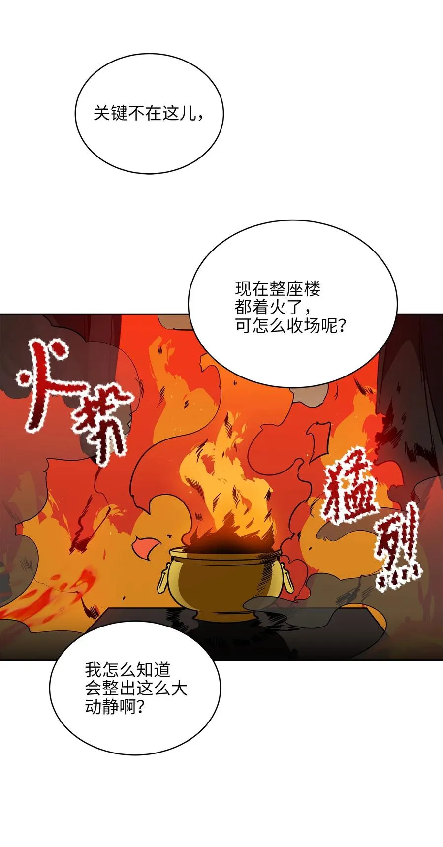 75 火海逃生 第3页
