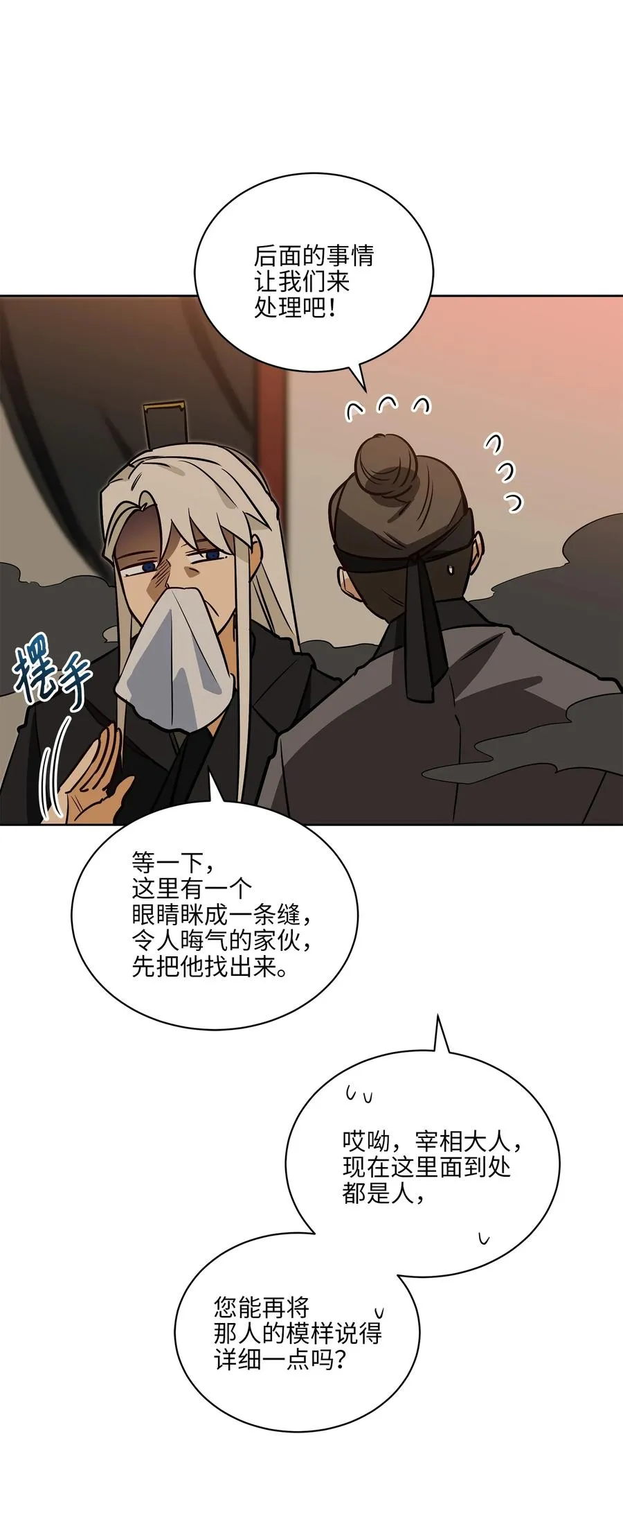 75 火海逃生 第8页