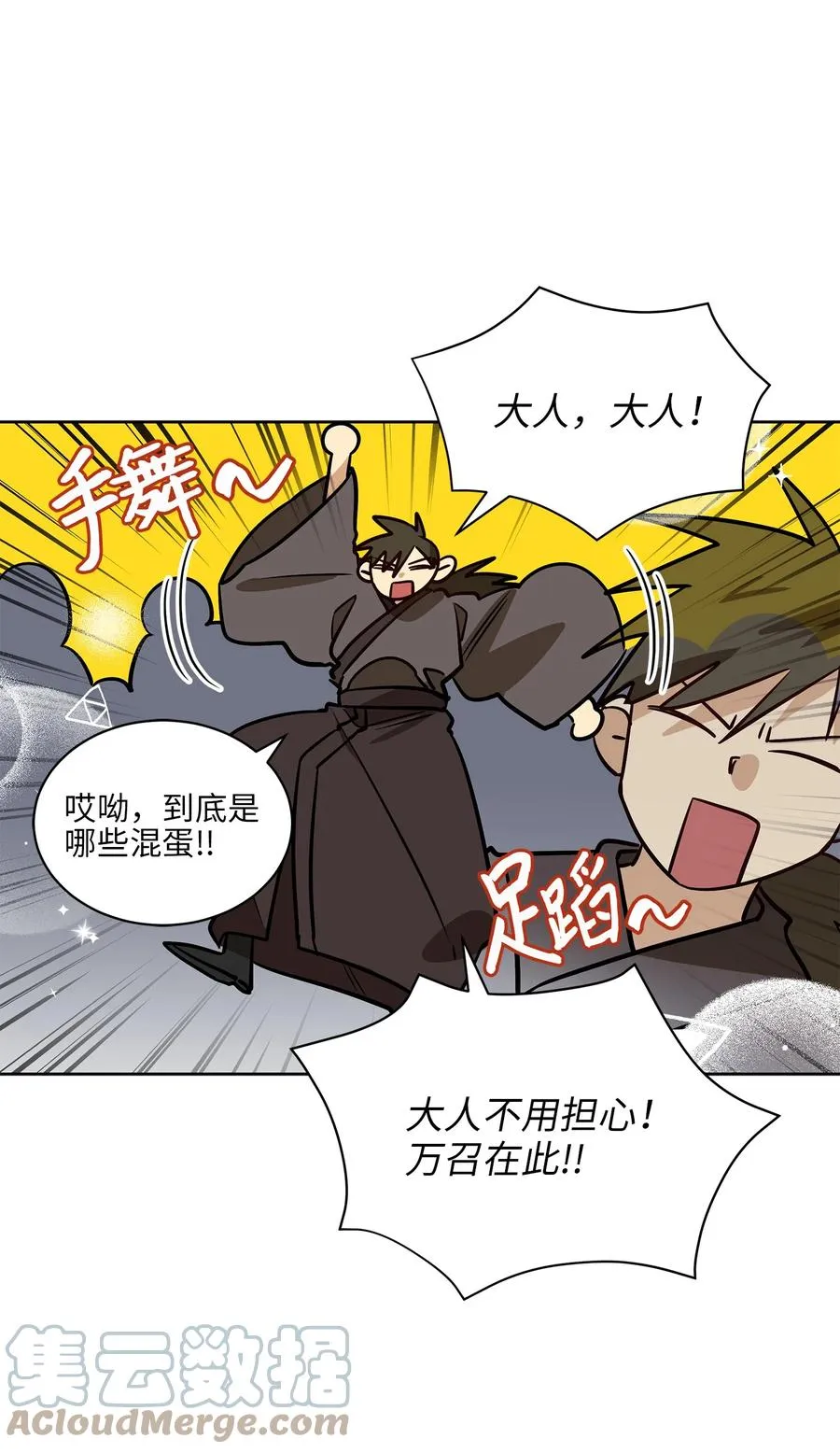 75 火海逃生 第10页