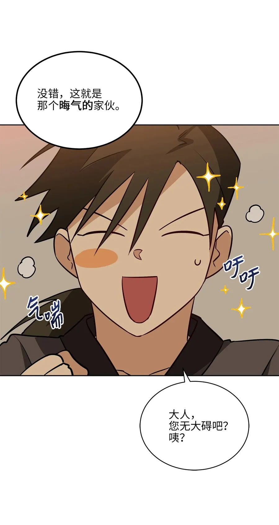 75 火海逃生 第11页