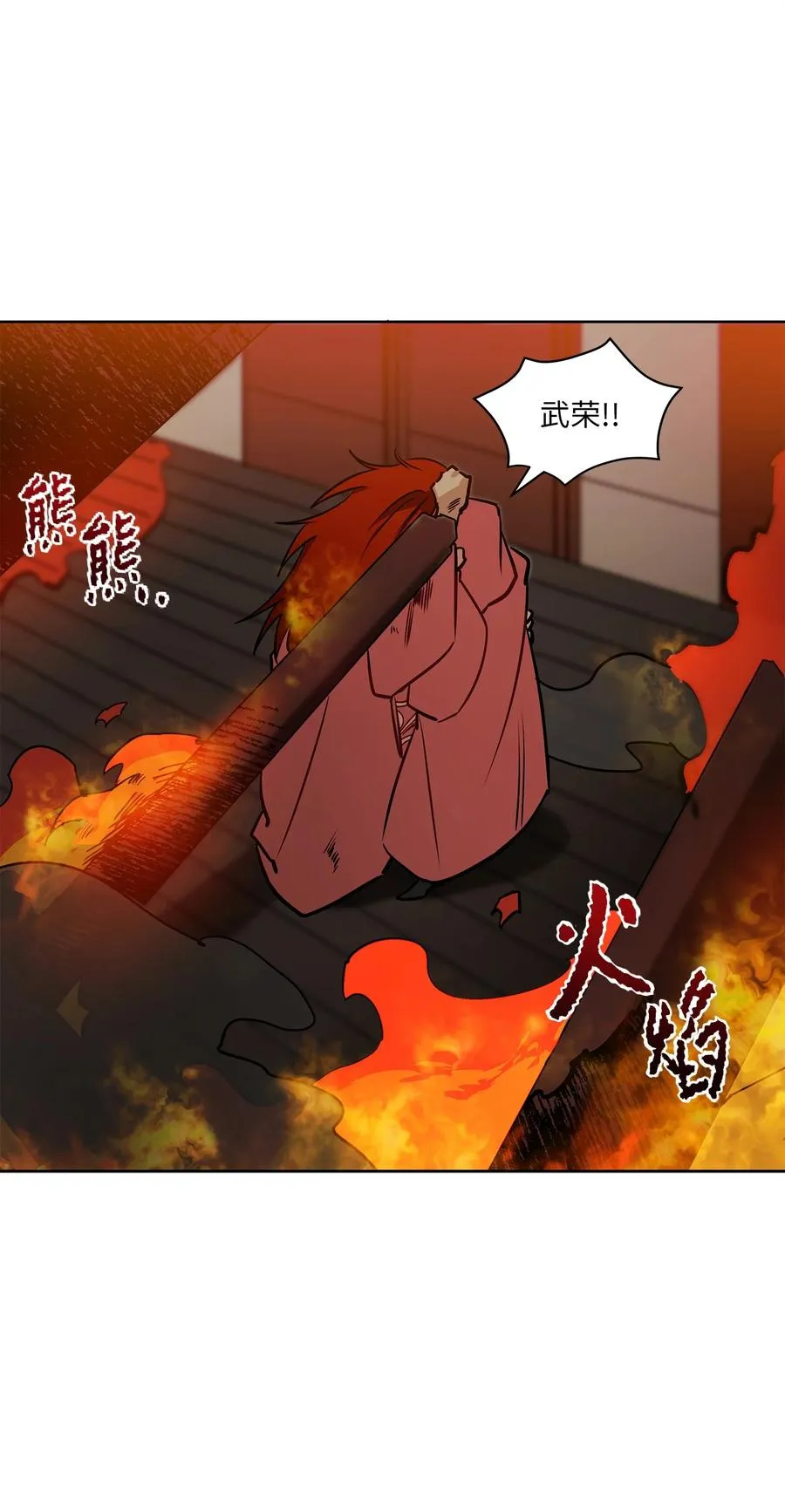 75 火海逃生 第30页