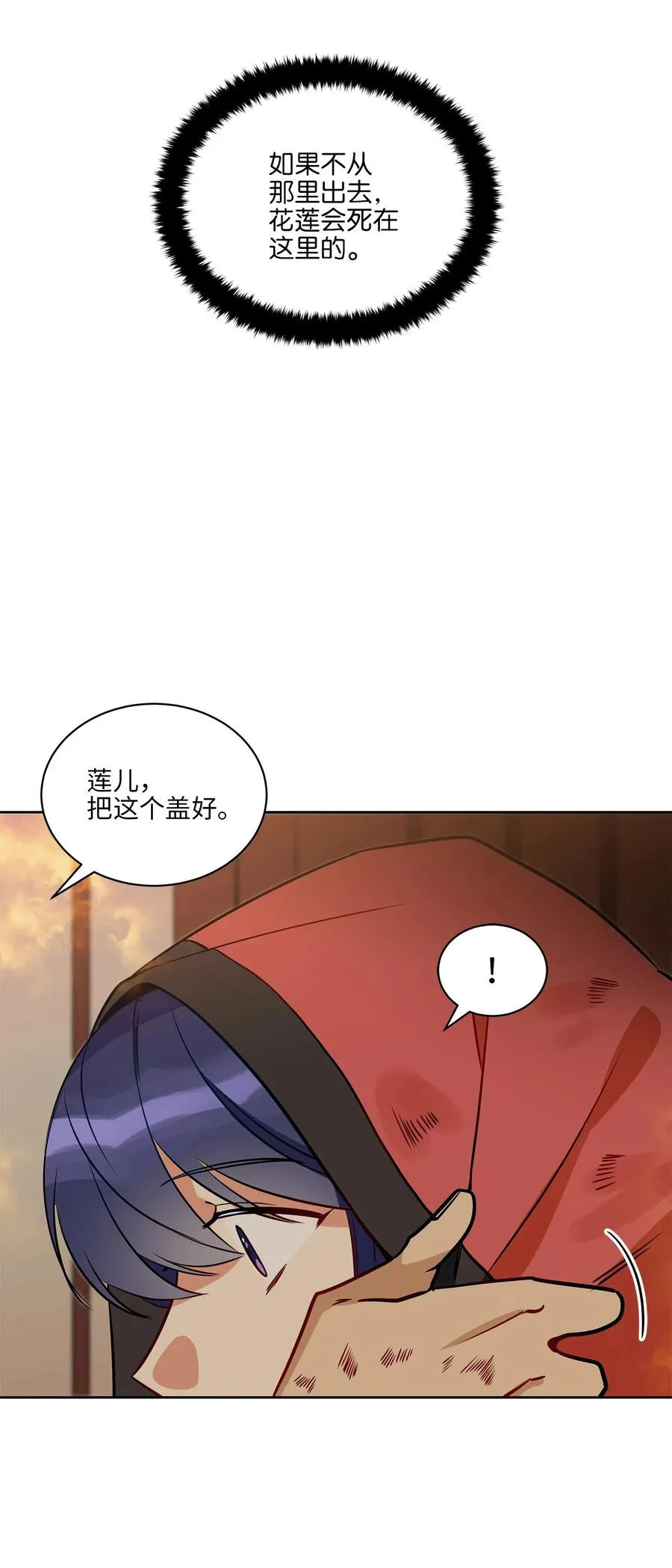 75 火海逃生 第35页