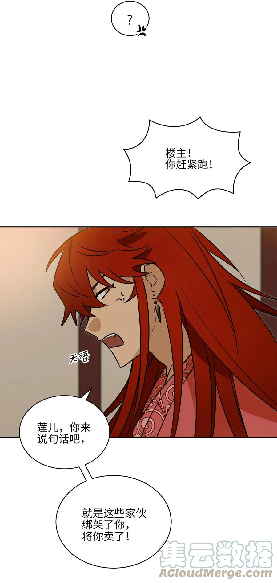 75 火海逃生 第55页