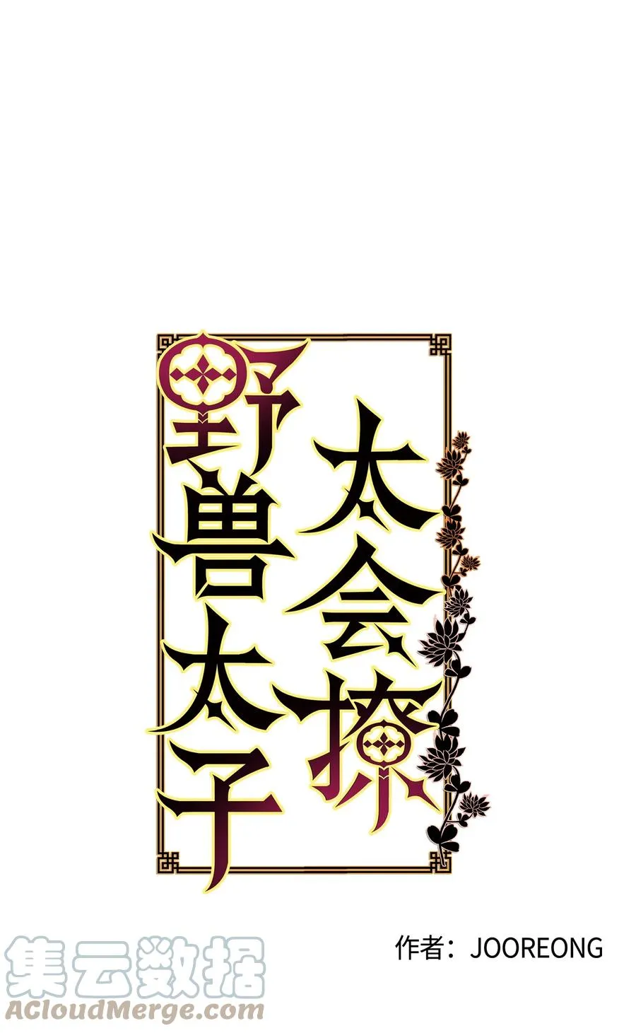 74 火势汹汹 第10页