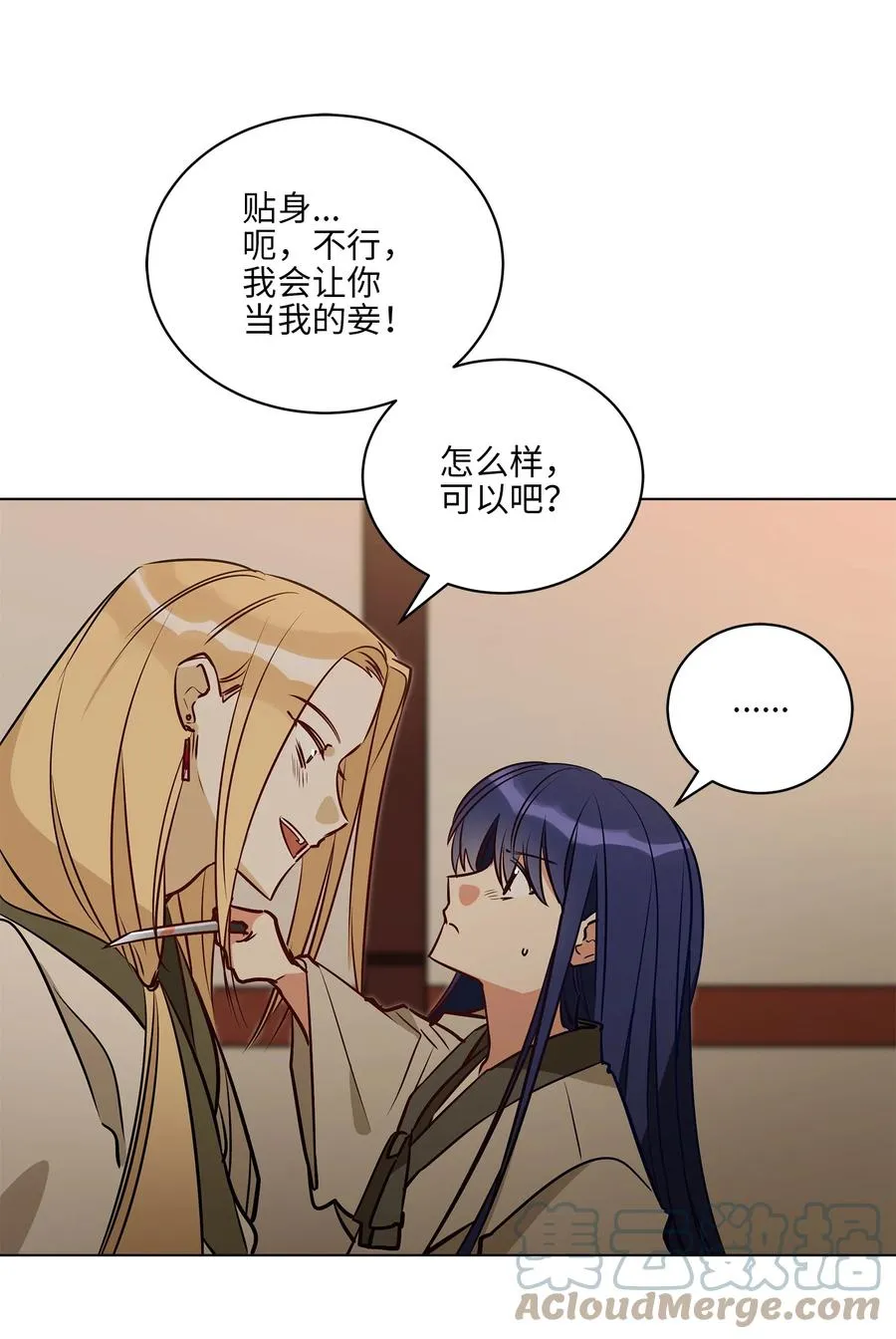74 火势汹汹 第13页