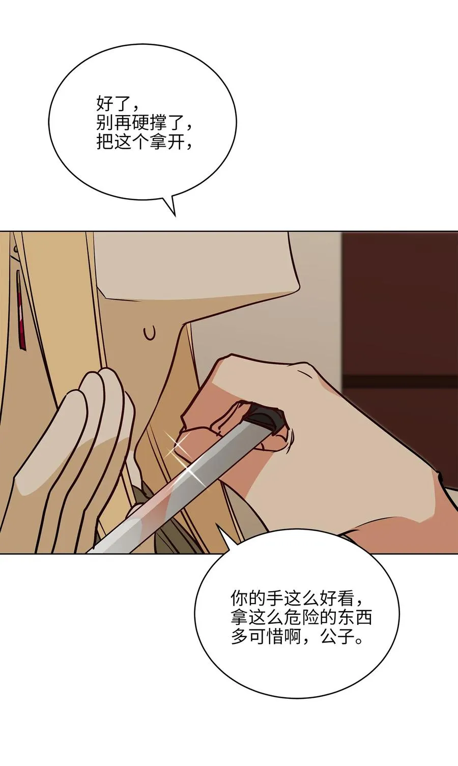 74 火势汹汹 第14页
