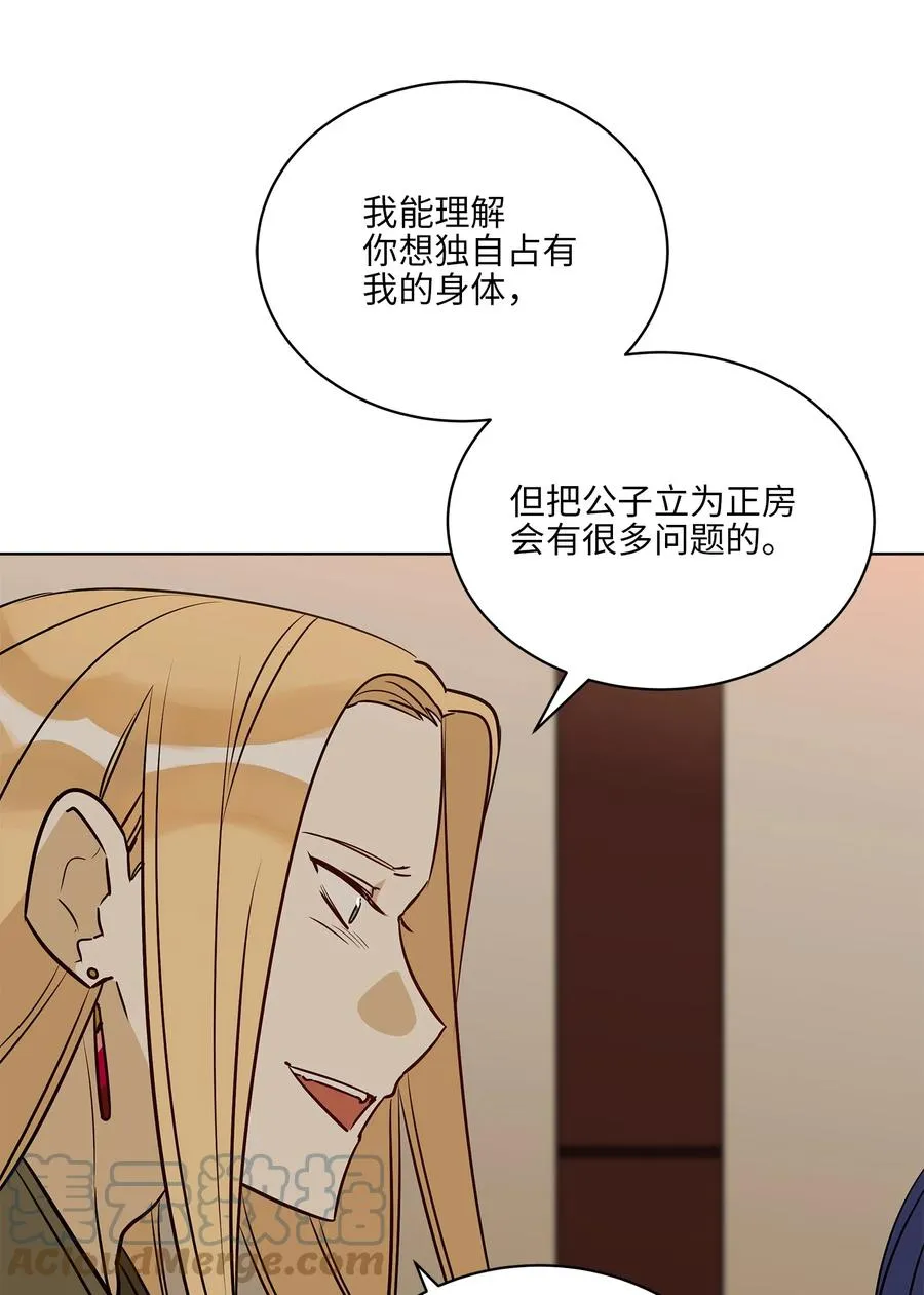 74 火势汹汹 第16页