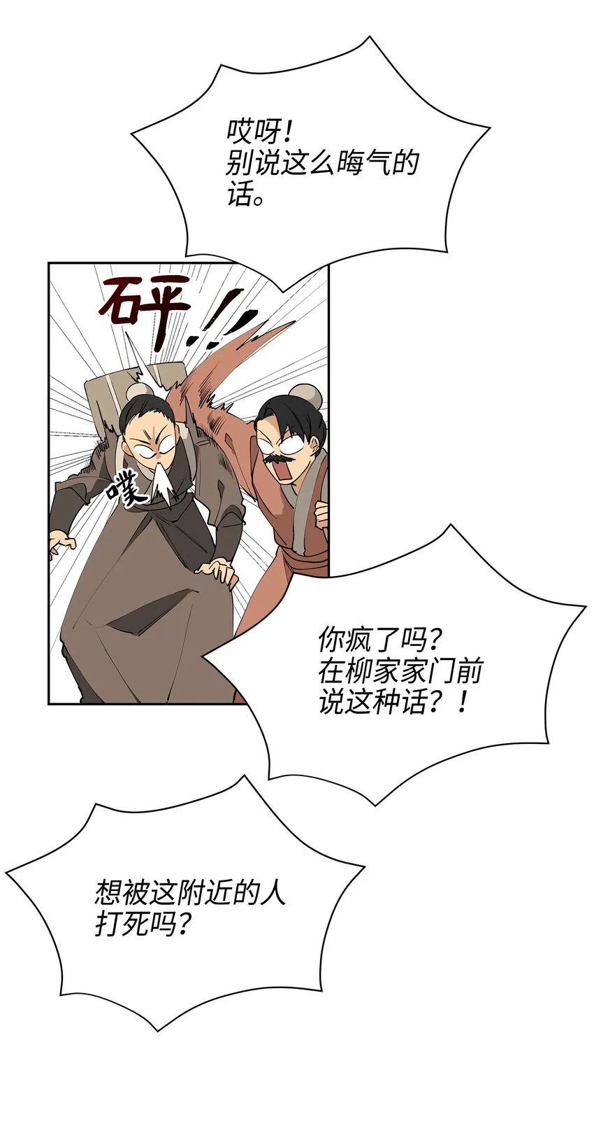 02 为女辞官 第3页