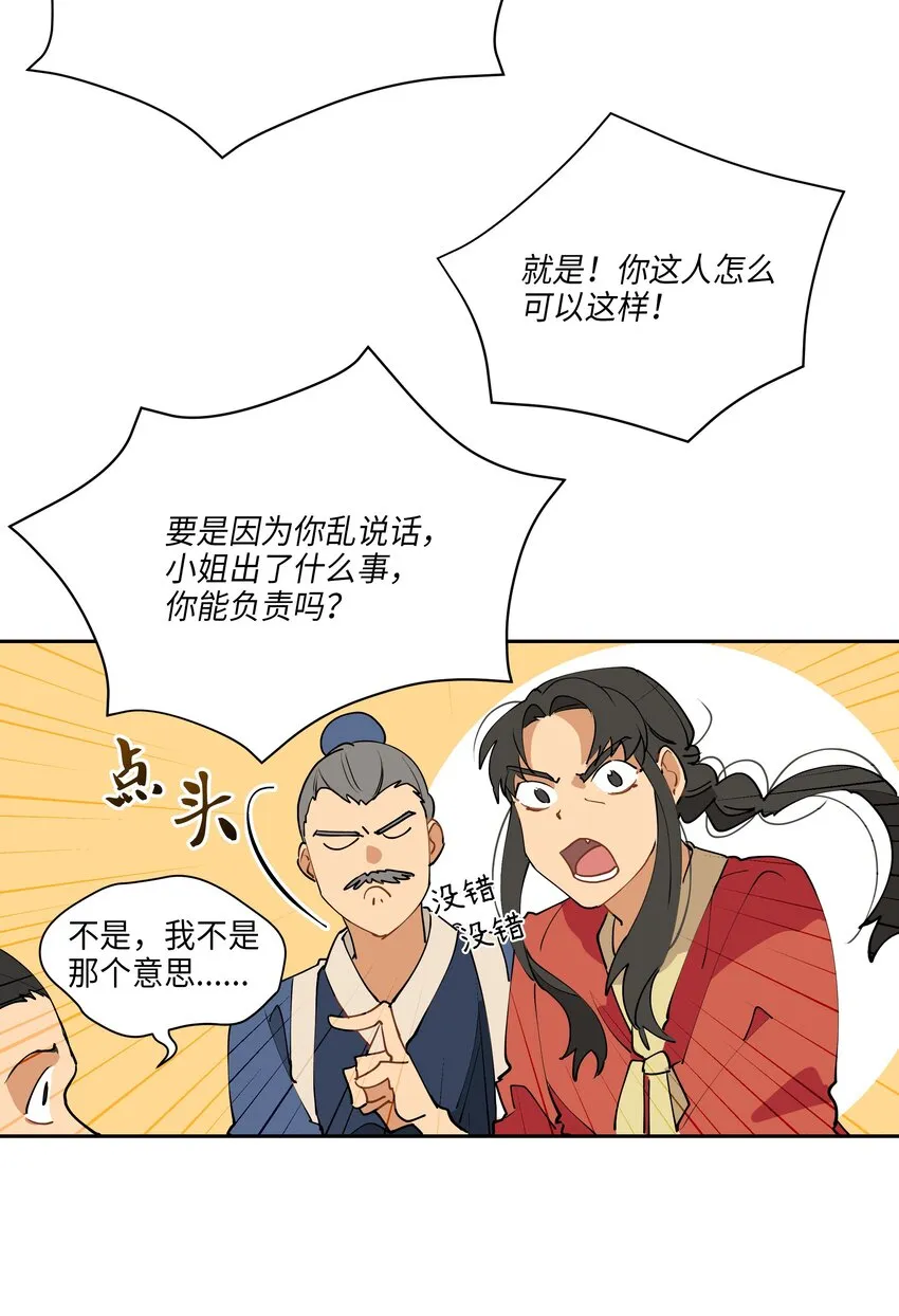 02 为女辞官 第6页