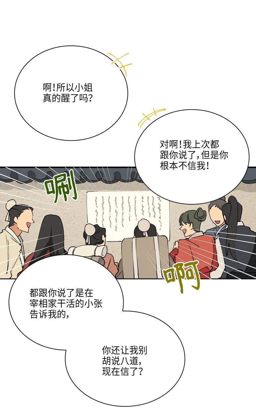02 为女辞官 第10页