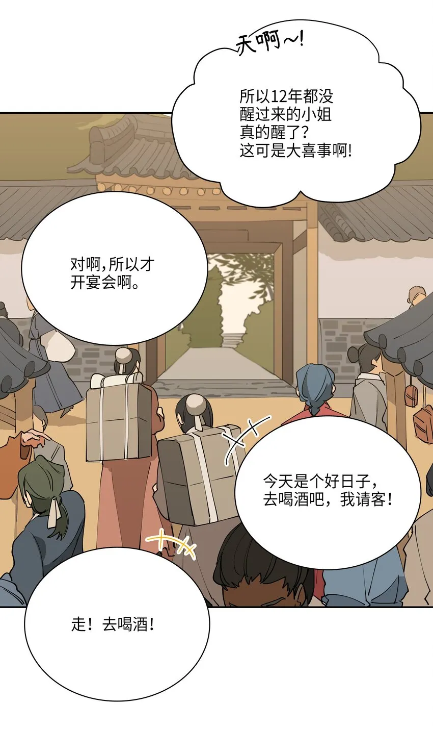 02 为女辞官 第11页