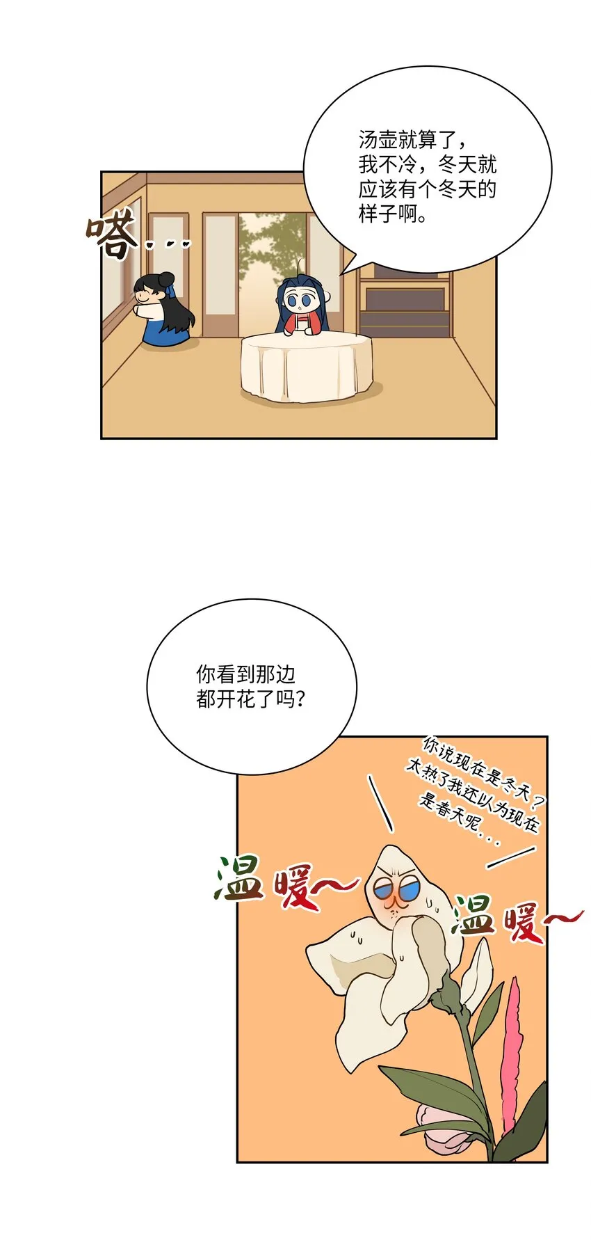 02 为女辞官 第39页
