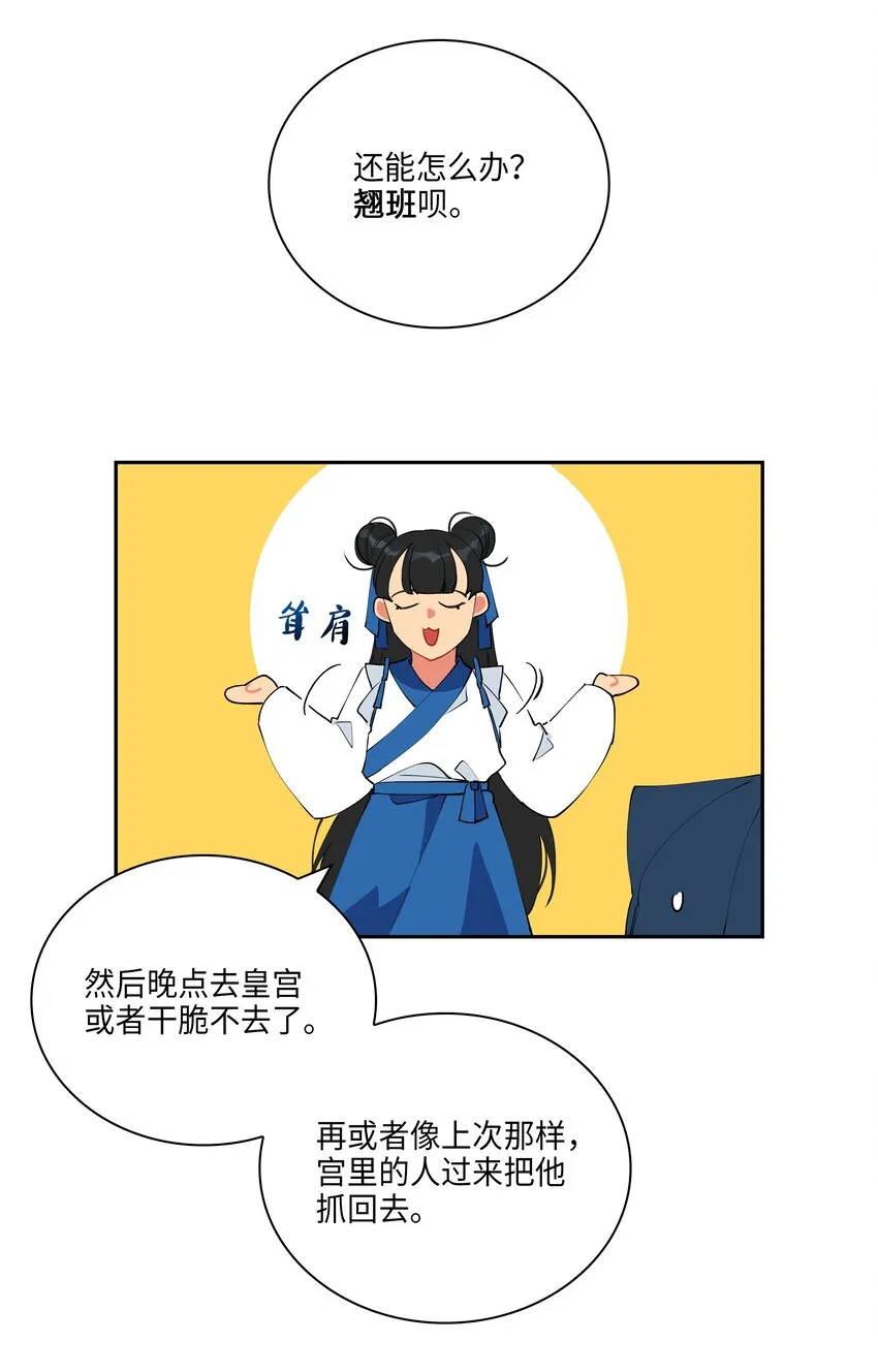02 为女辞官 第44页