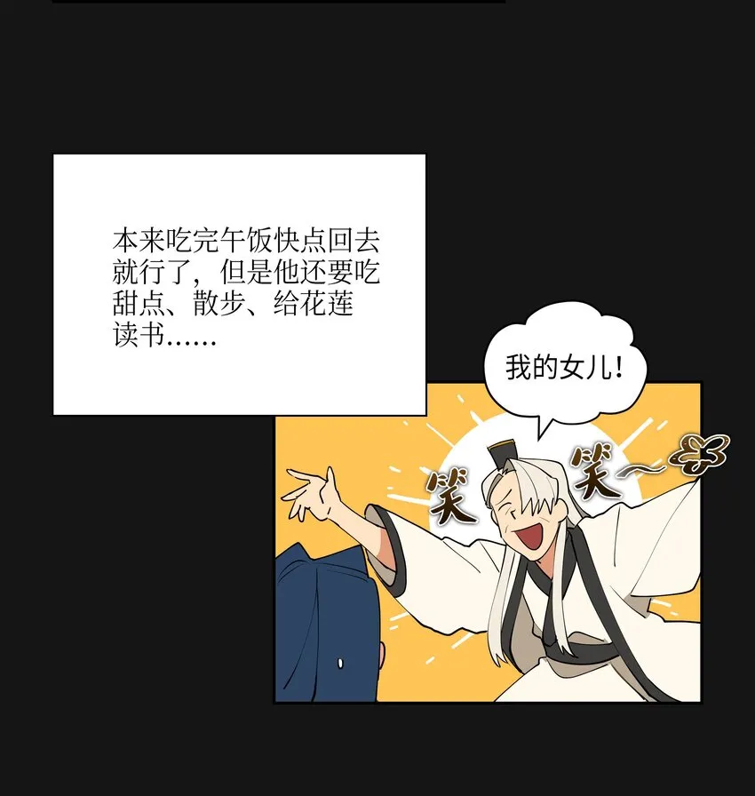 02 为女辞官 第52页