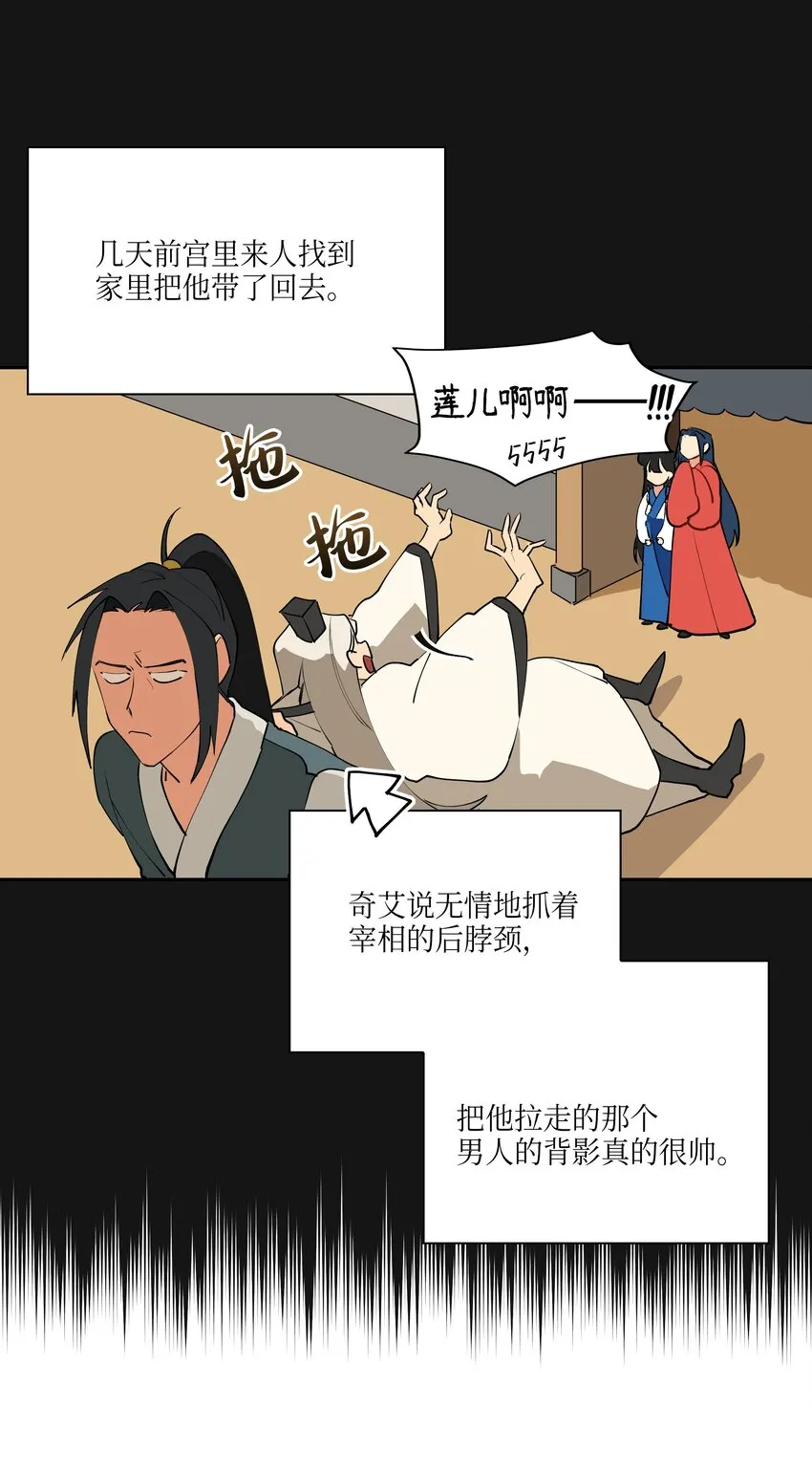 02 为女辞官 第54页