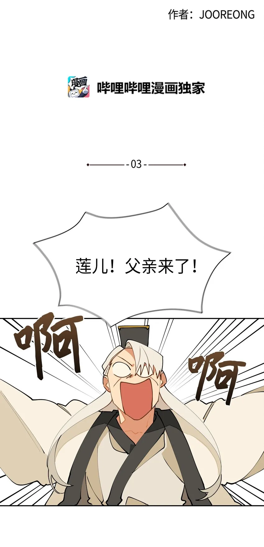 03 太子归宫 第2页