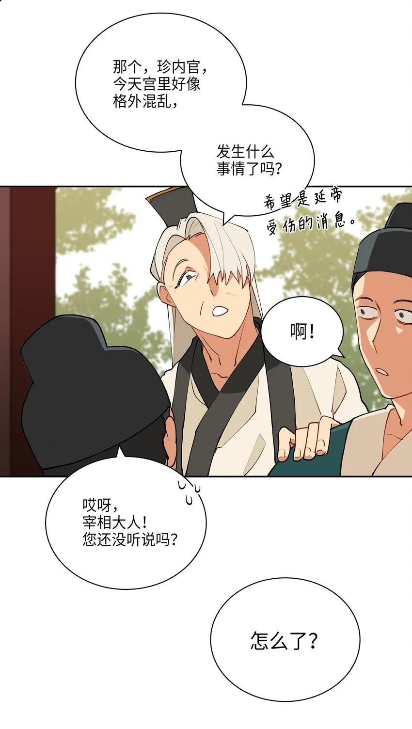 03 太子归宫 第12页