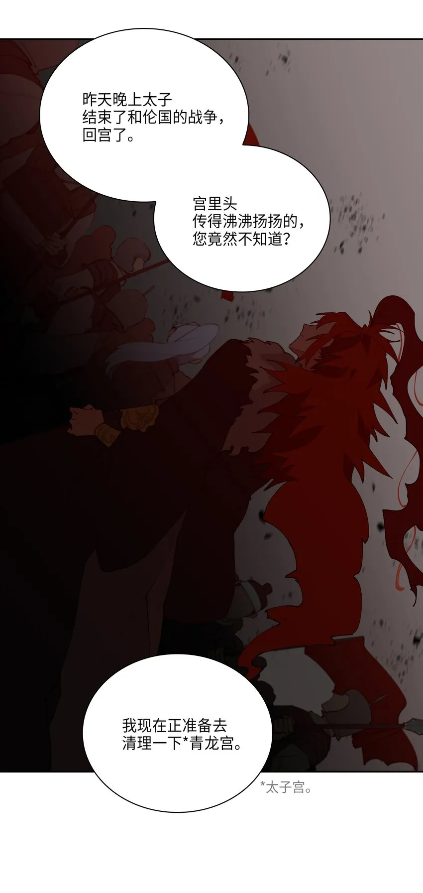 03 太子归宫 第13页