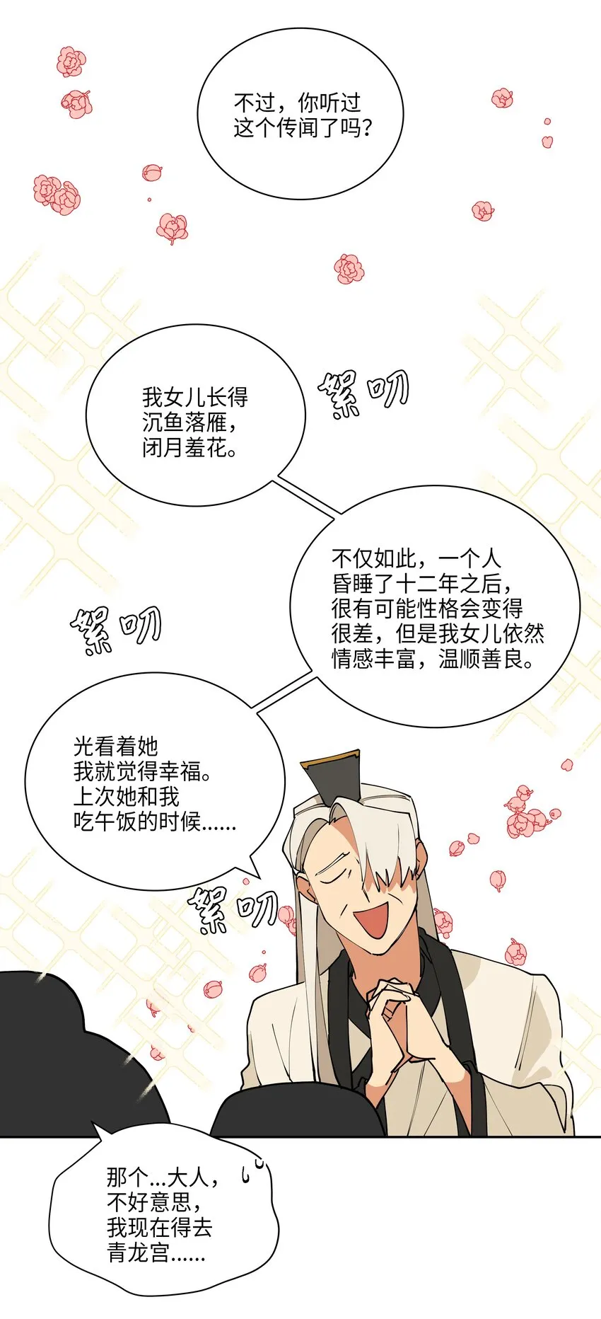 03 太子归宫 第16页