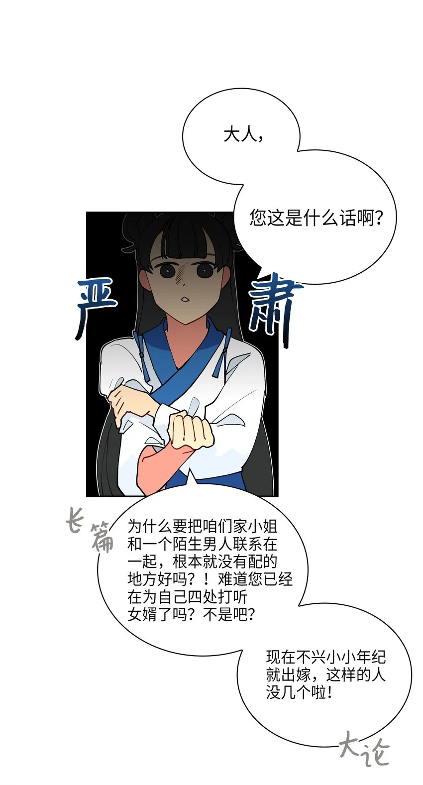 03 太子归宫 第33页