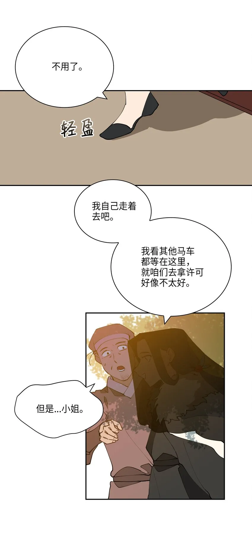 04 送午饭 第26页