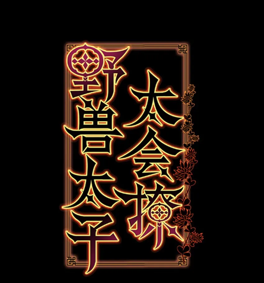 05 相遇 第1页