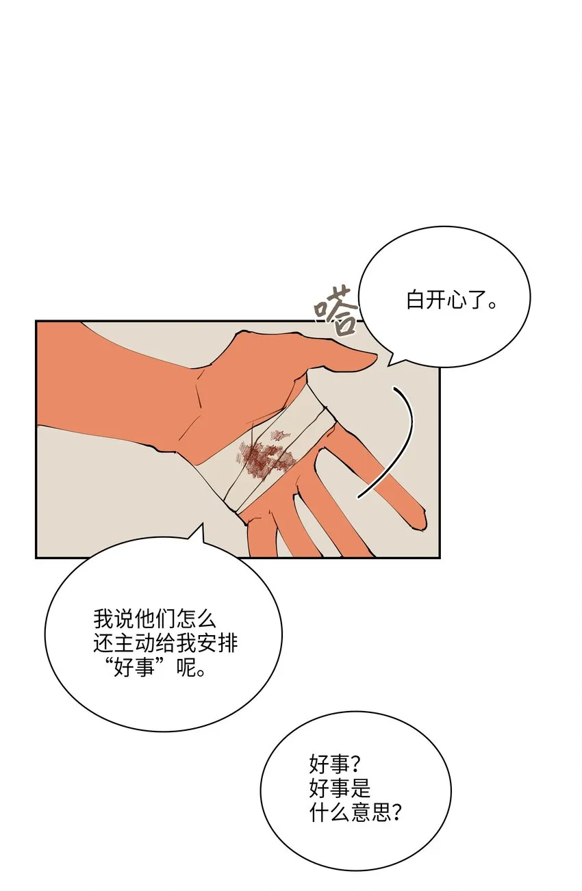 05 相遇 第53页