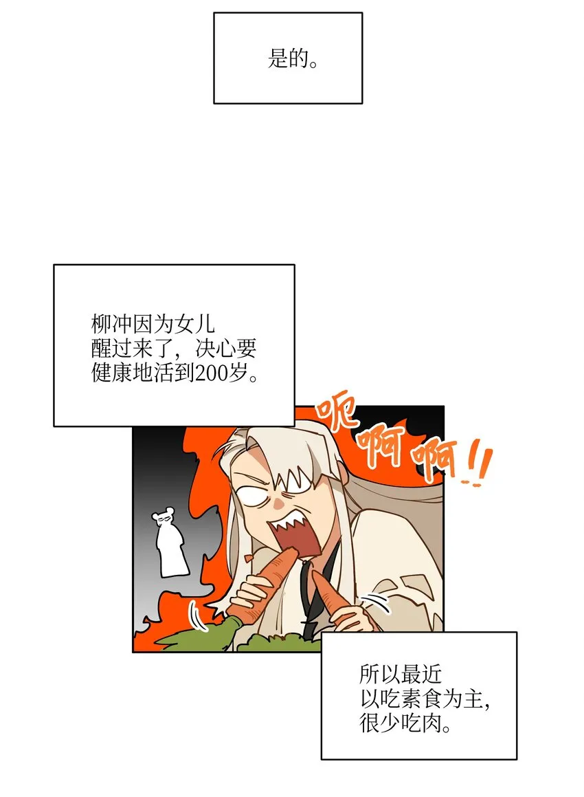 07 愤怒的宰相 第22页