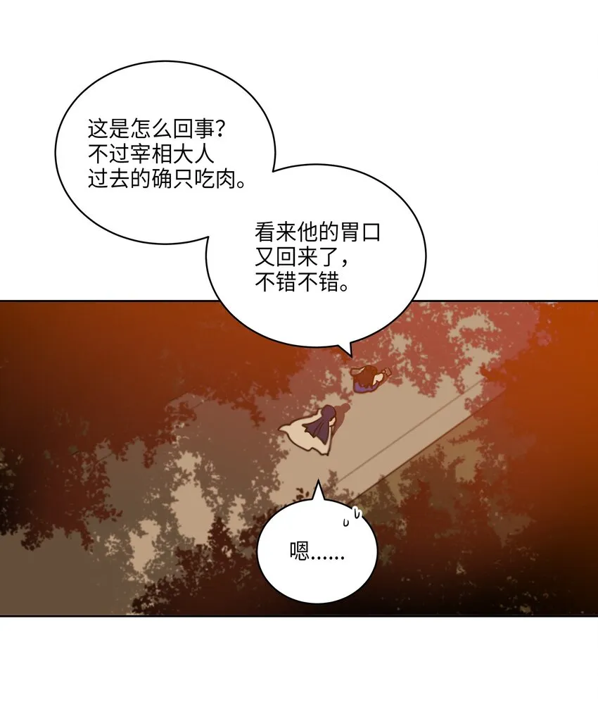 07 愤怒的宰相 第24页