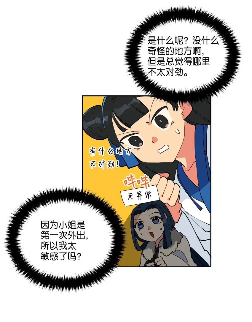 07 愤怒的宰相 第29页