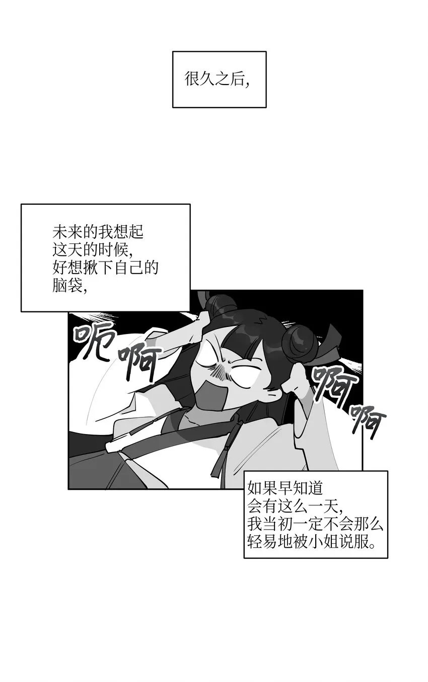 07 愤怒的宰相 第30页