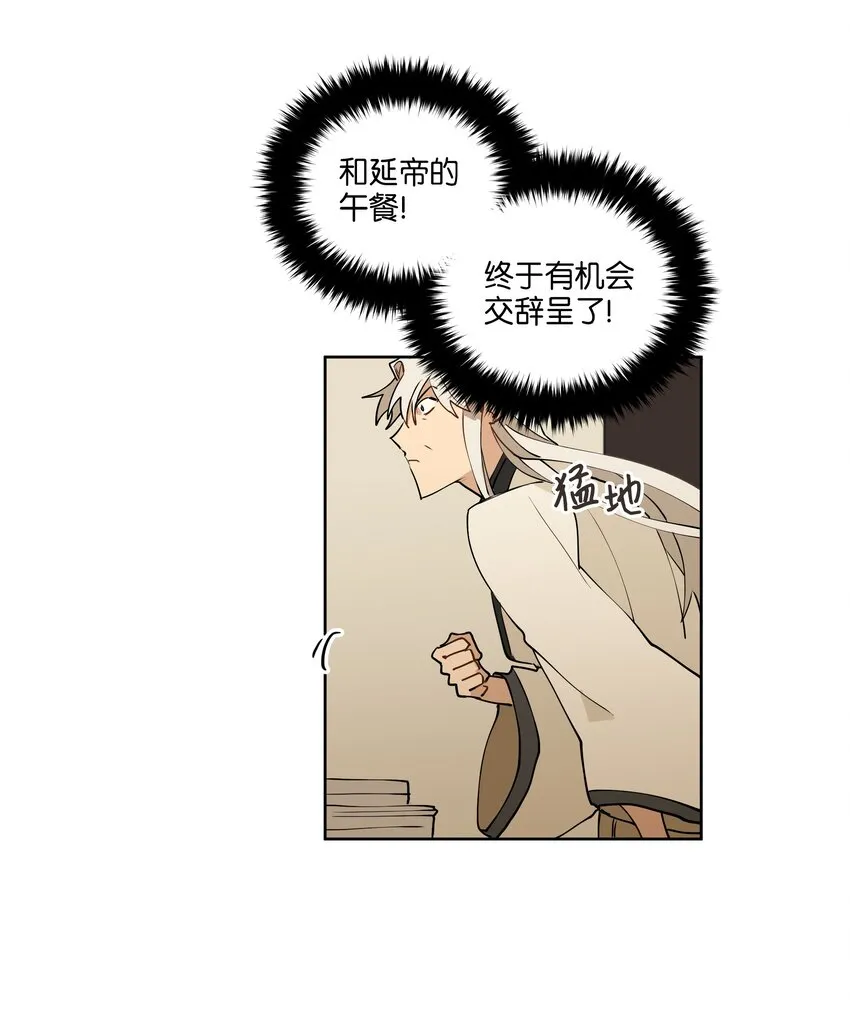 07 愤怒的宰相 第49页