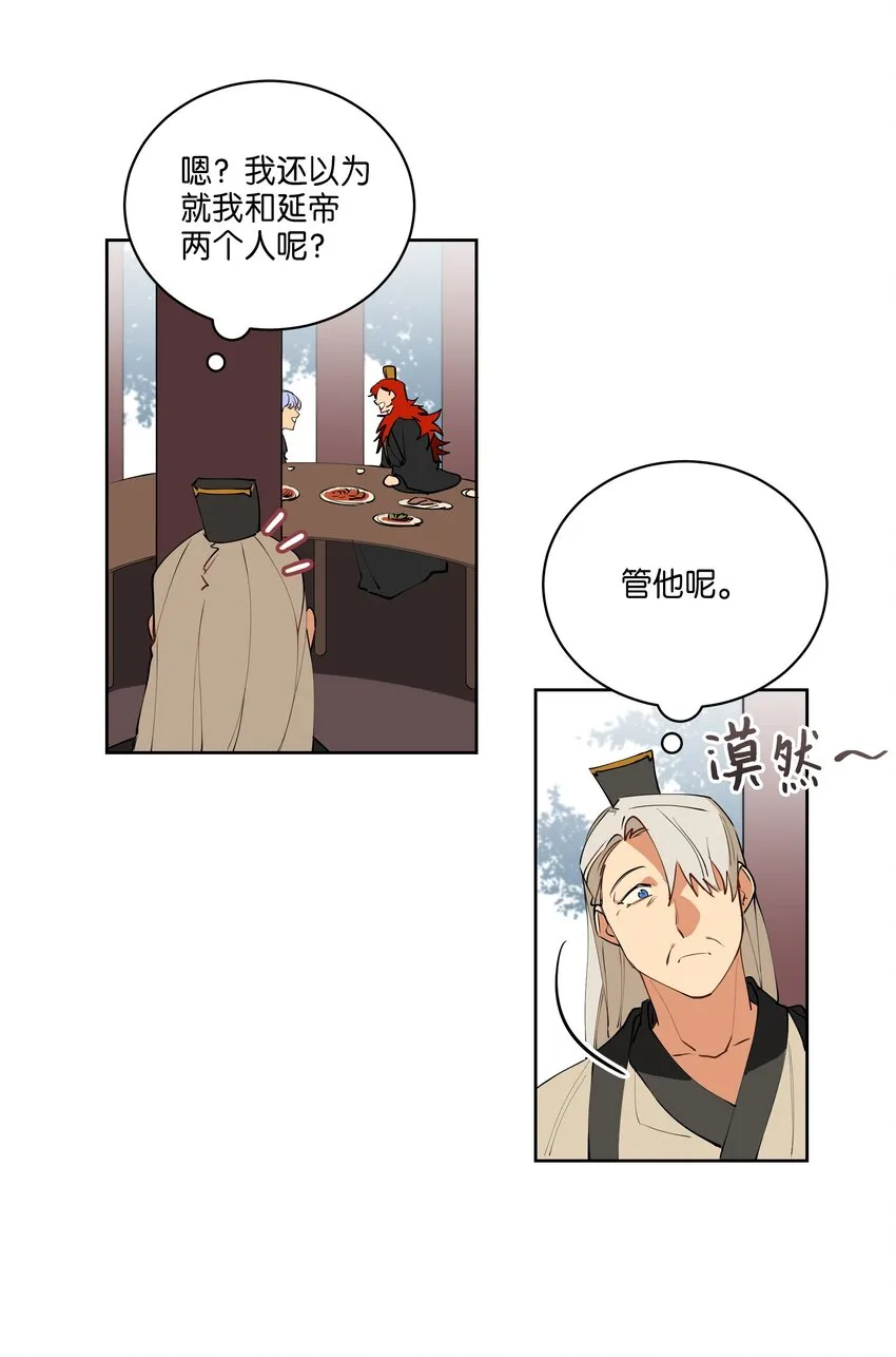 08 和延帝的午餐 第3页