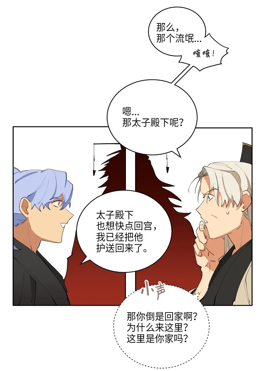08 和延帝的午餐 第7页