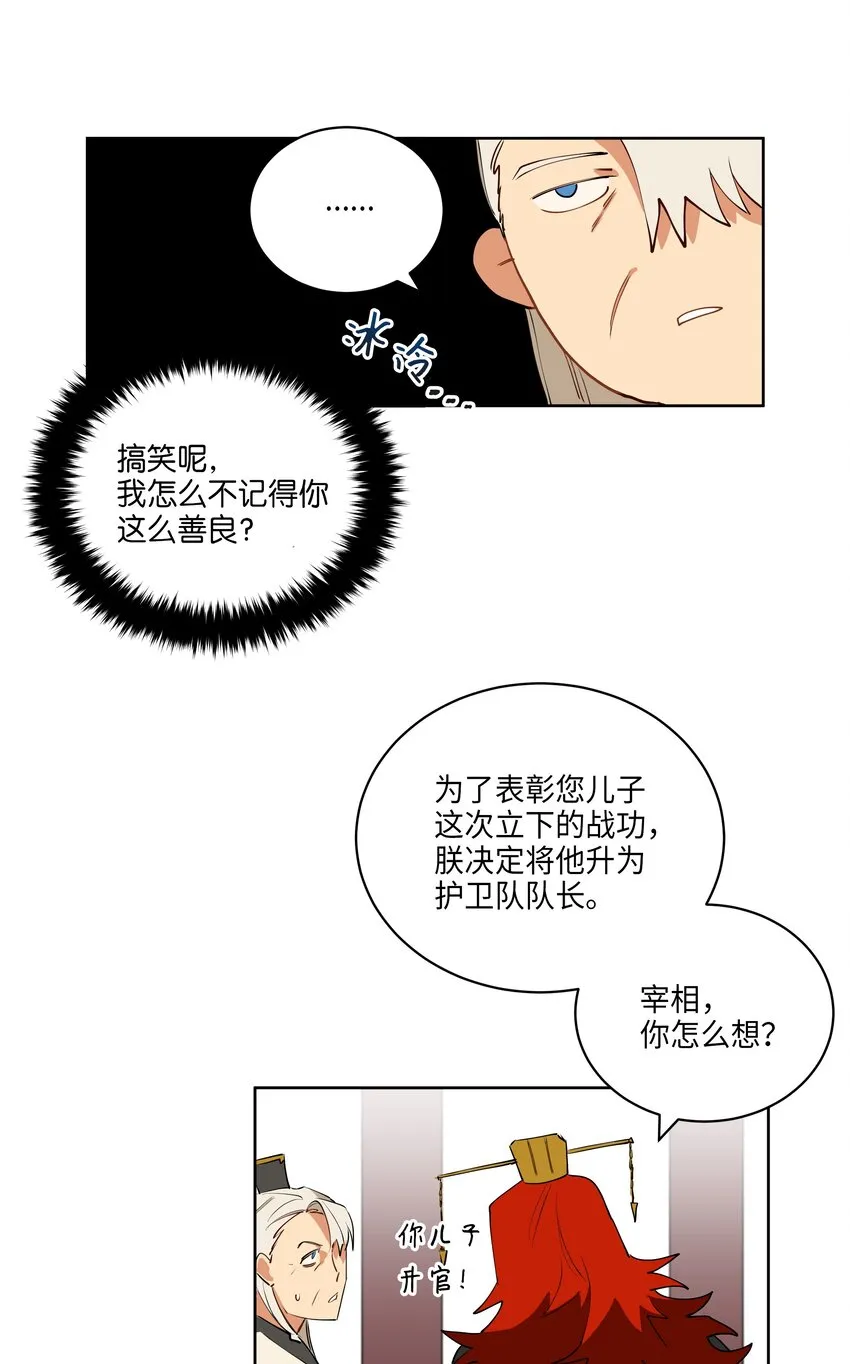 08 和延帝的午餐 第9页
