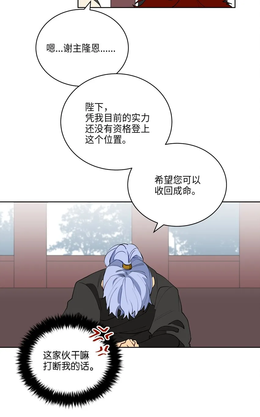 08 和延帝的午餐 第10页