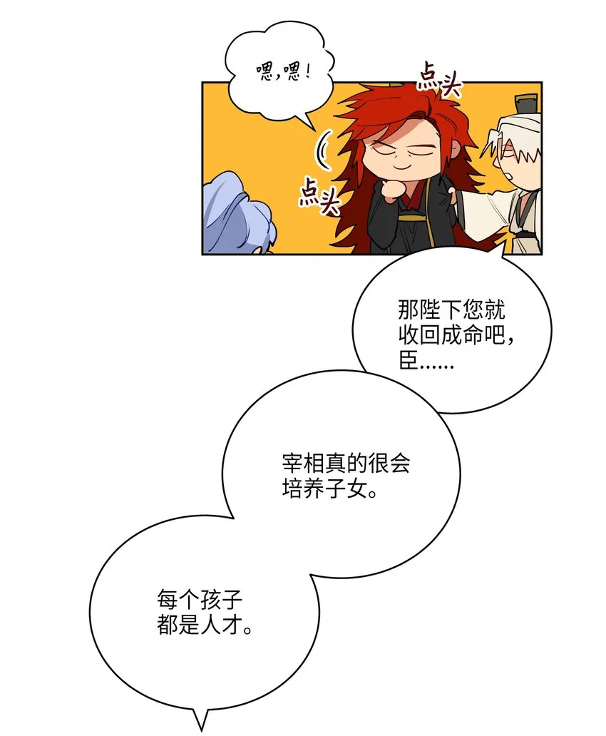 08 和延帝的午餐 第11页