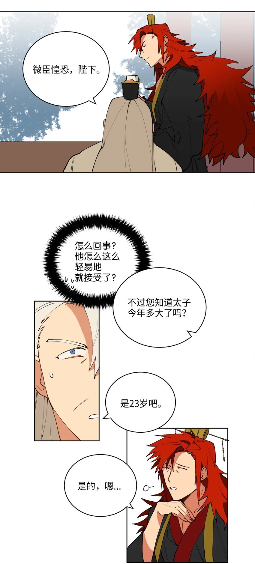 08 和延帝的午餐 第16页